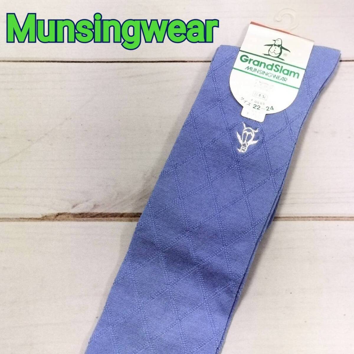 未使用 MUNSINGWEAR マンシングウェア レディース ソックス ハイソックス 靴下 ロゴ刺繍 ブルー 22～24cm 日本製 上質 ストレッチ ゴルフ