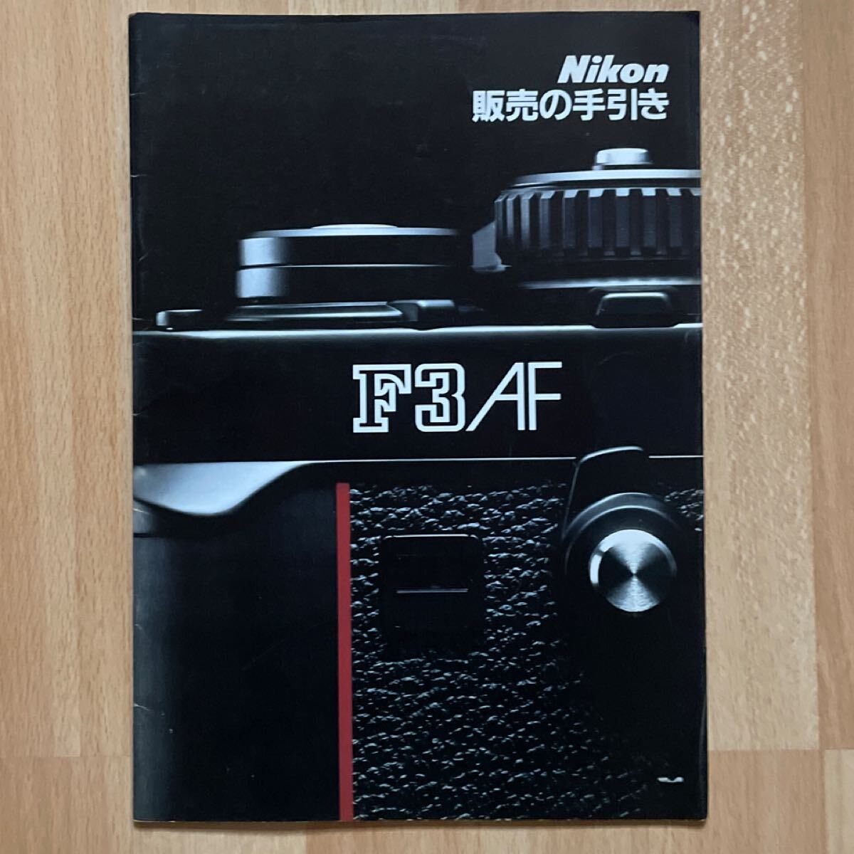 ■Nikon ニコン F3 AF 販売の手引き 一眼レフ【カタログ】■377
