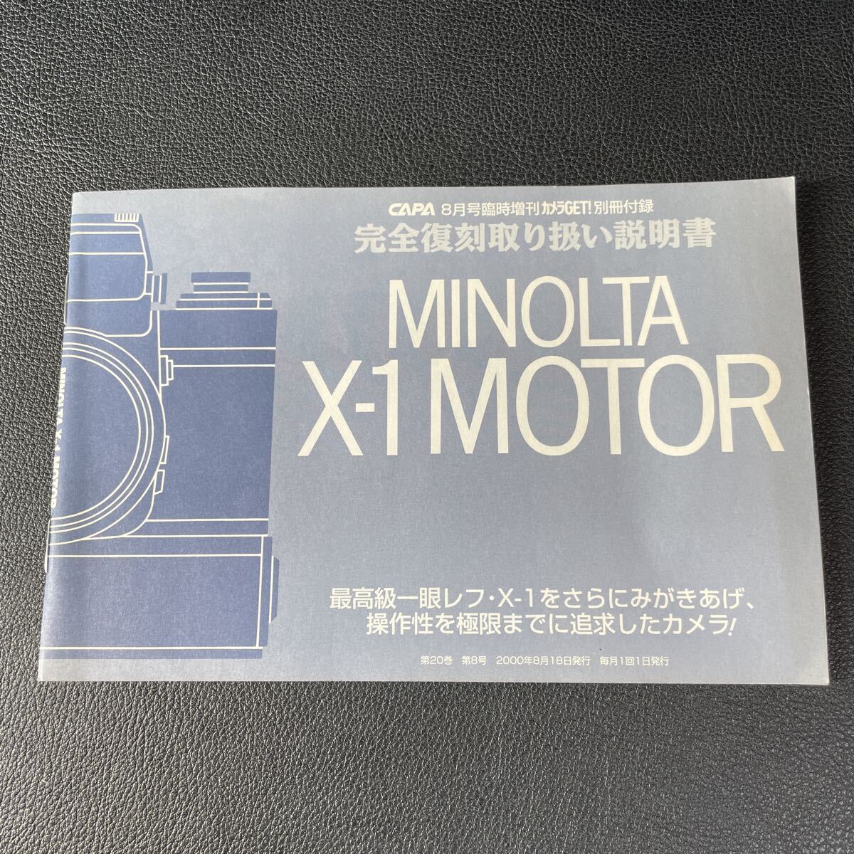 ■MINOLTA ミノルタ X-1 MOTOR 完全復刻【取り扱い説明書】使用説明書 取説■48