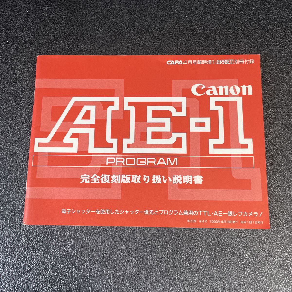 ■Canon キャノン AE-1 PROGRAM カメラ 完全復刻版【取り扱い説明書】使用説明書 取説■66