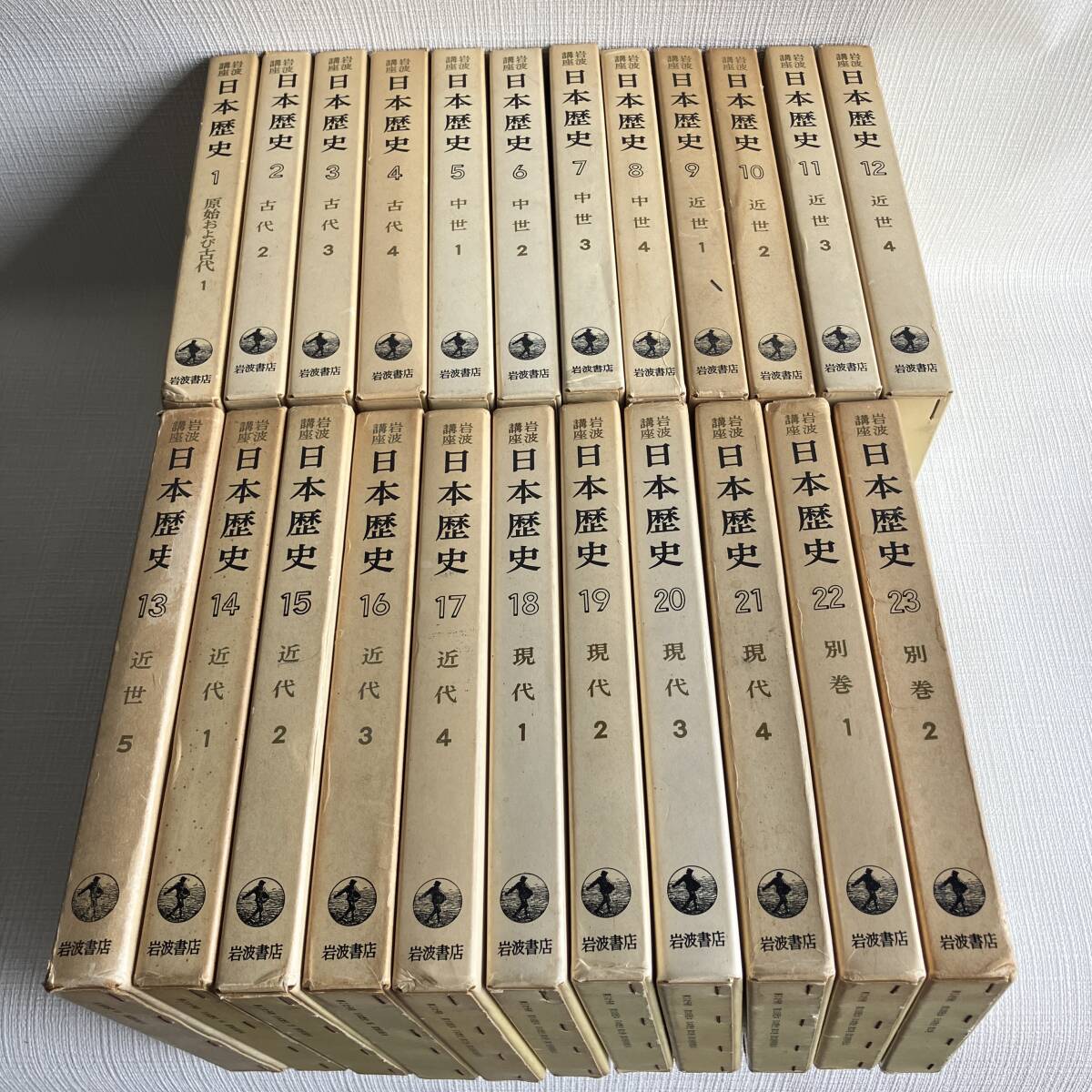 ■岩波講座 「日本歴史」 岩波書店 全巻セット 全23巻 函■H60