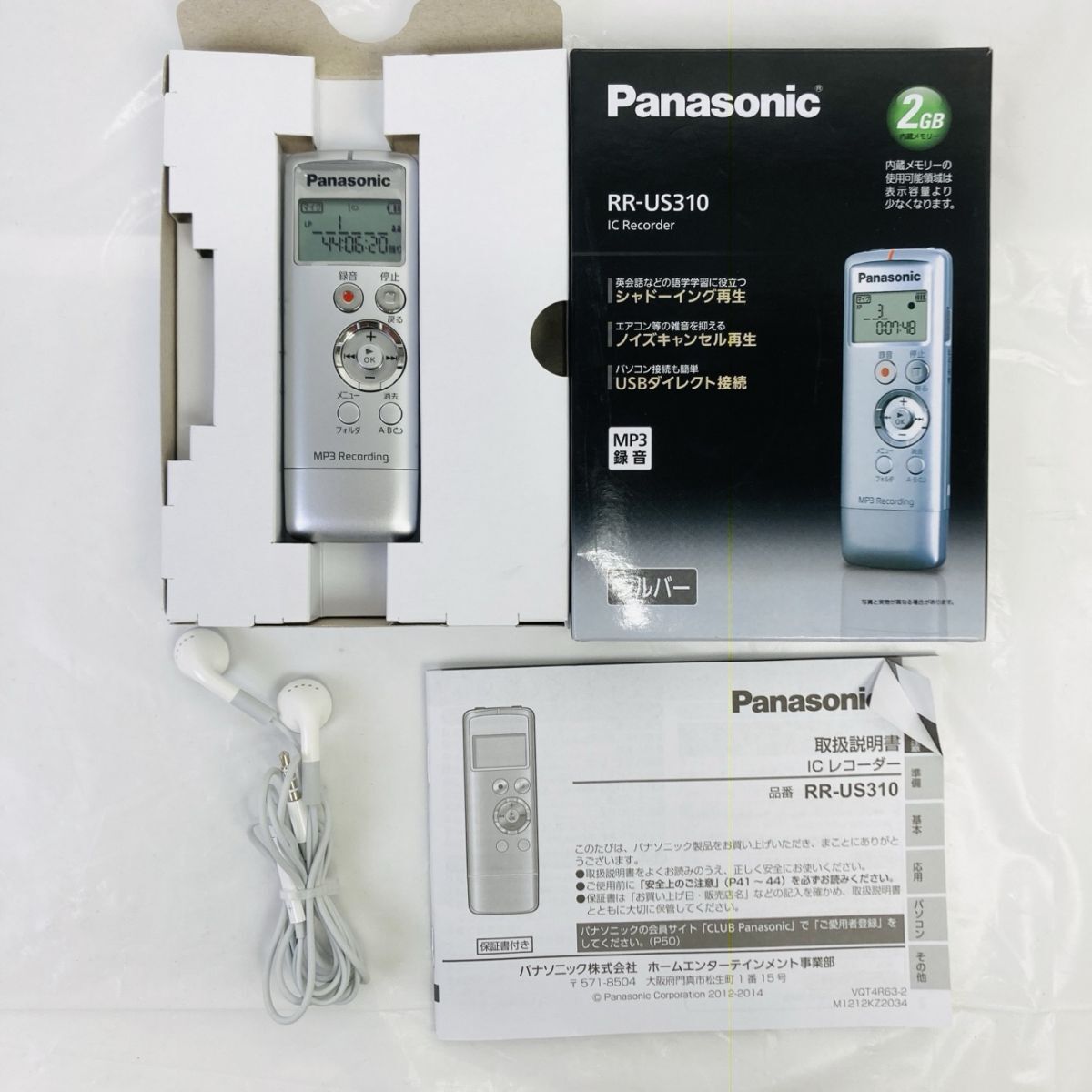 送料350円 美品 Panasonic ICレコーダー ボイスレコーダー 2GB イヤホン付 パナソニック RR-US310 動作確認済 HY-260312018