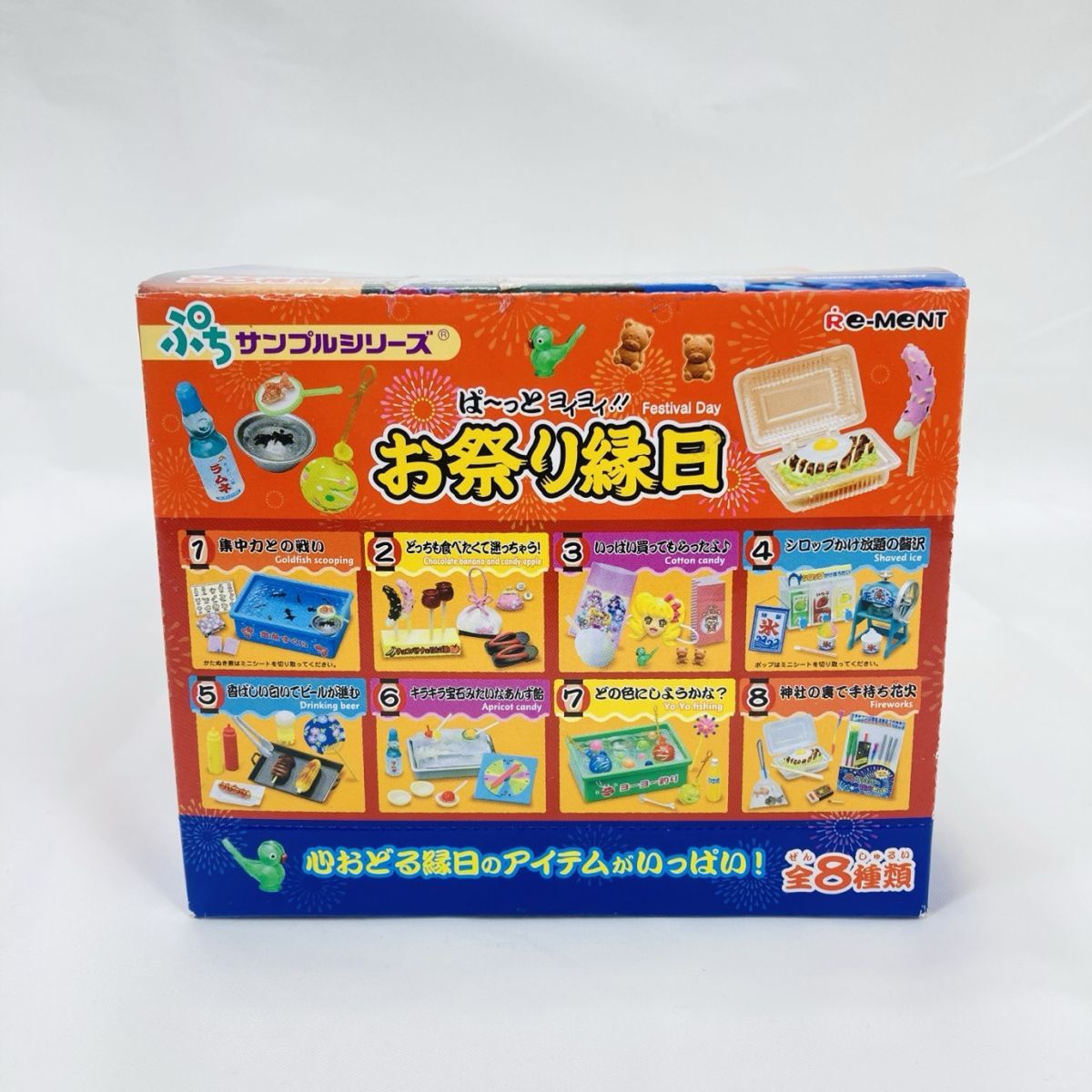BOX未開封 リーメント ぷちサンプルシリーズ ぱーっとヨイヨイ！！お祭り縁日 HJ-260228001