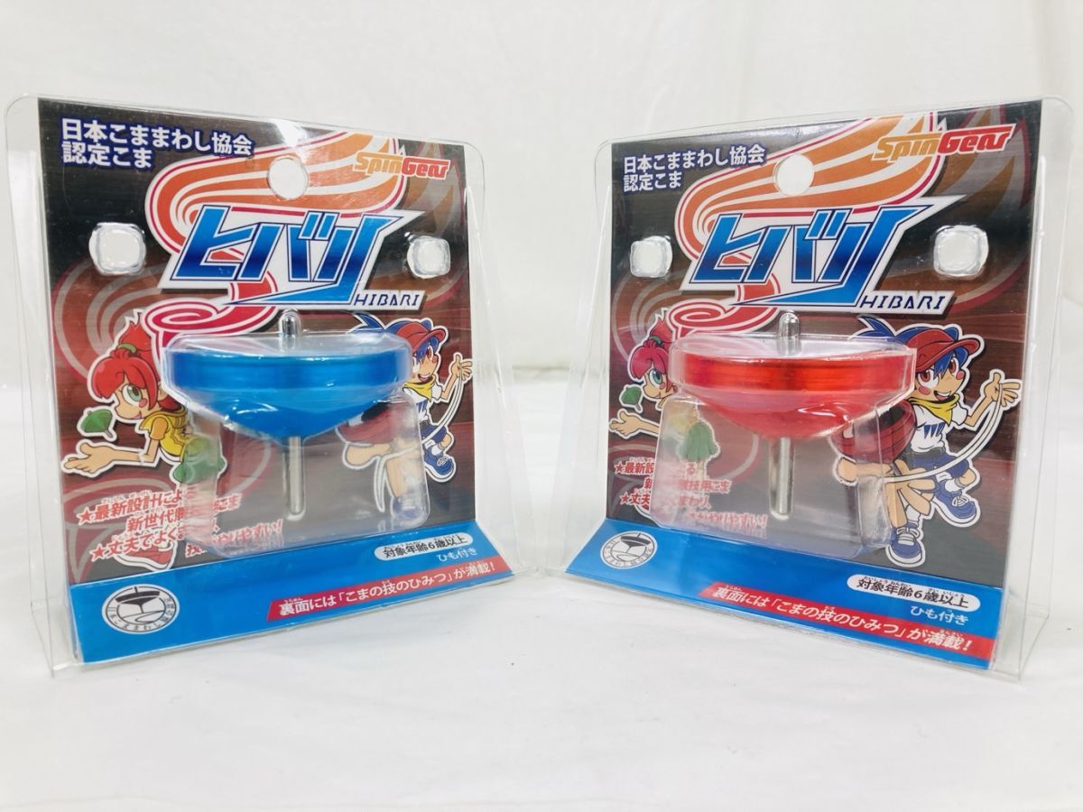 未開封 ヒバリ ブルー レッド 駒 日本こままわし協会認定こま 2点 セット HJ-260228007