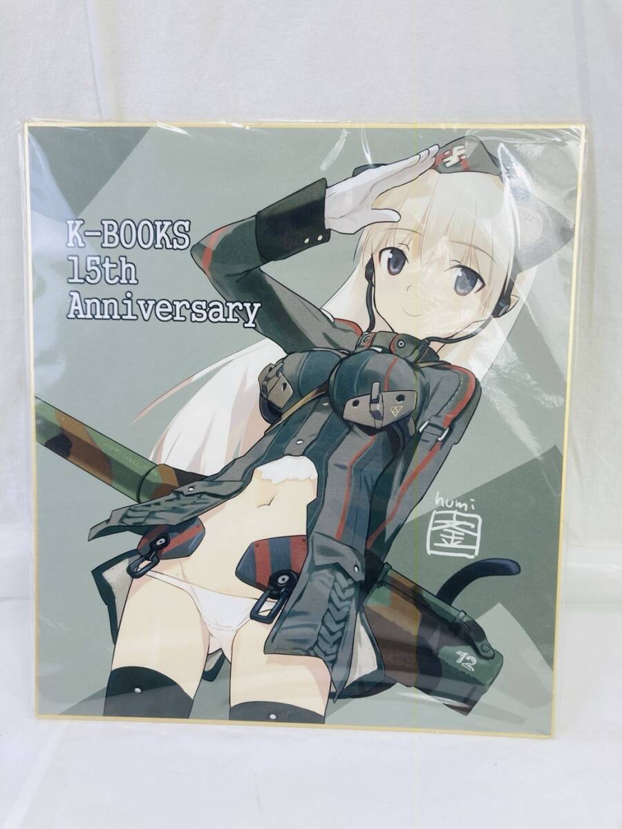 未開封 複製色紙 島田フミカネ 15周年企画 第3弾 プレゼントイベント K-BOOKS ストライクウィッチーズ MI-260227032
