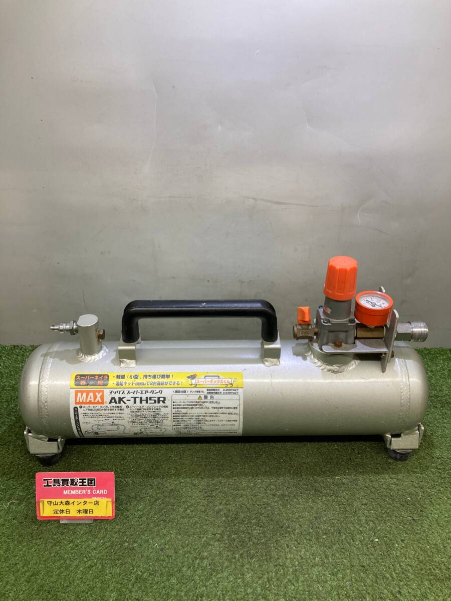 【中古品】【0921】★MAX(マックス) 高圧接続エアタンク 【3MPa対応】 AK-TH5R　IT13NMEZWL5W