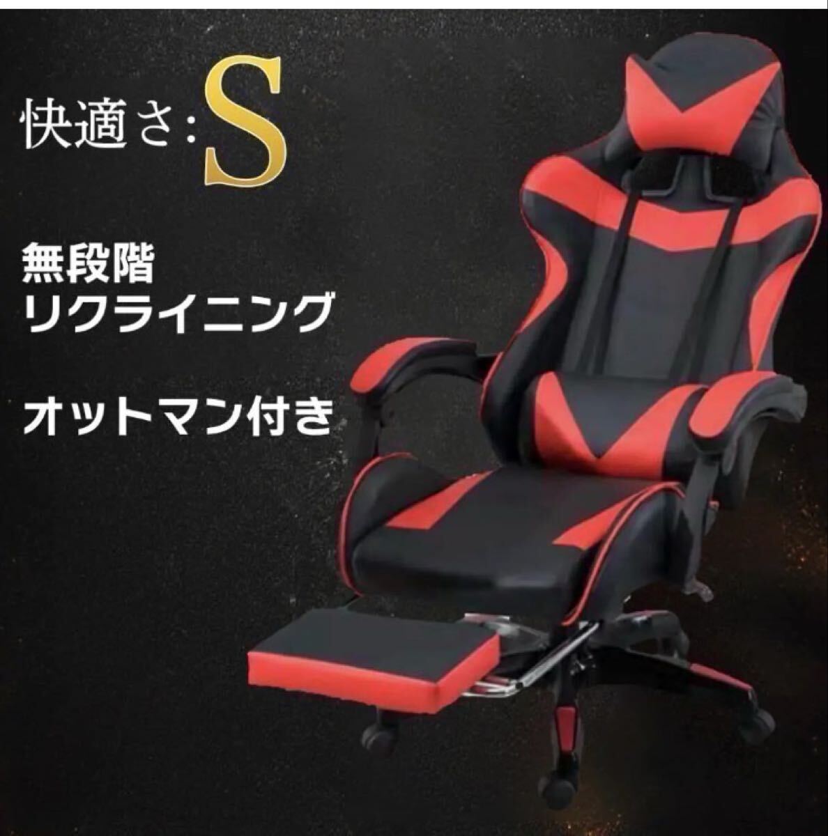 新品 ゲーミングチェア オフィスチェア デスクチェア オットマン付き ブラック×レッド