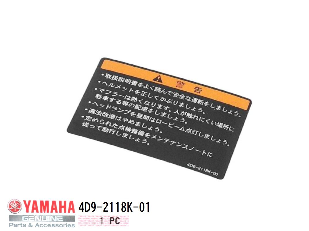 ★ヤマハ純正 4D9-2118K-01 タンクコーションラベル ☆1/ MTN320-A MT-03 ABS/XSR900