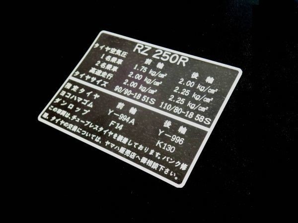 ★29L-21668-00 ラベル，タイヤ ☆1/ ヤマハ純正タイプリプロ タイヤ ラベル RZ250R/29L チェーンケース カバー シール ステッカー