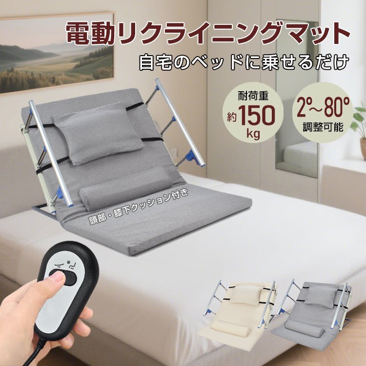 訳あり送料無料 電動介護マット リクライニングマット 介護用 介護ベッド 乗せるだけ リクライニング 起き上がり サイドレール nc004-s‐ｗ
