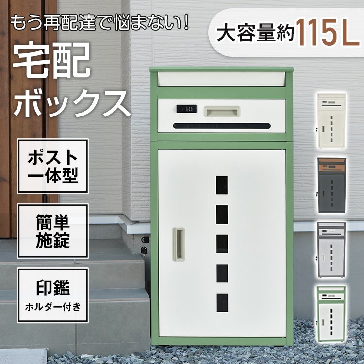 送料無料　訳あり 宅配ボックス 置き配ボックス 戸建 後付け 大型 ポスト 一体 置き型 スタンド宅配ポスト 宅配box 据え置き 2段 in046‐ｗ