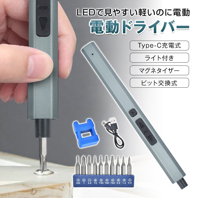 送料無料 電動ドライバー 精密作業 ドライバー 電動工具 ペン型 USB-C USB充電式ドライバー 充電式ドライバー LED 自動ドライバー wk025
