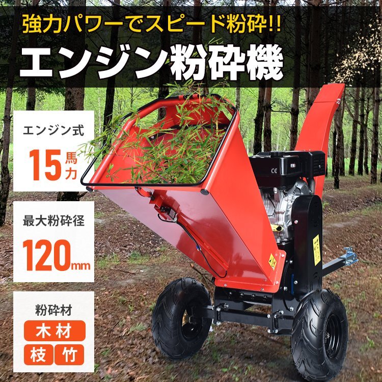 送料無料 粉砕機 枝 エンジン 家庭用 竹 ウッドチッパー ガーデンシュレッダー エンジン粉砕機 強力 15馬力 枝粉砕機 粉砕径120mm sg181h