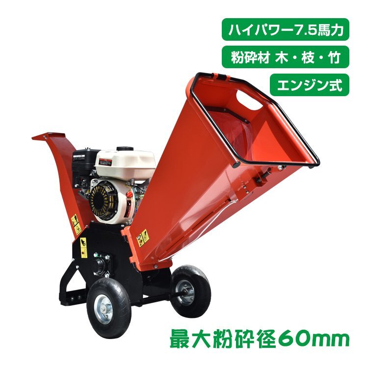 1円 正規品 エンジン 粉砕機 ウッドチッパー 7.5馬力 家庭用 ガーデンシュレッダー 4サイクル ガーデンチッパー 西濃運輸営業所止め sg043h