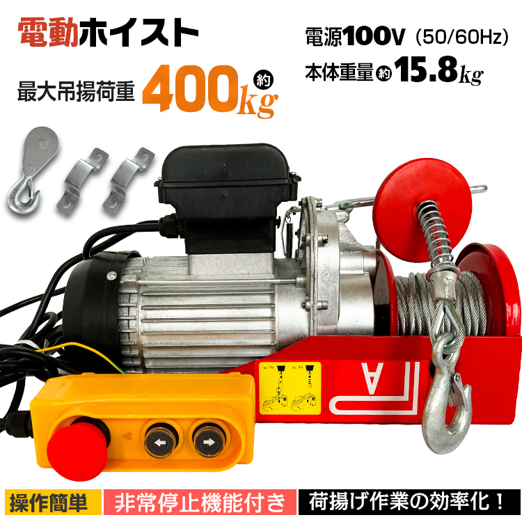 クレーン ウインチ 吊り下げ 吊り上げ 電動 ホイスト 400kg 家庭用 チェーン リモコン 100V 積み上げ 安全機能 工場 倉庫 運搬 ny483