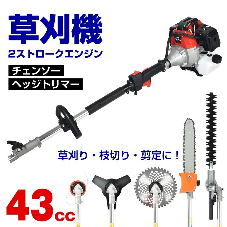 1円 正規品 草刈機 エンジン ナイロンカッター エンジン草刈機 エンジン式 チェーンソー 高枝切り ヘッジトリマー 43cc 1台4役 sg068
