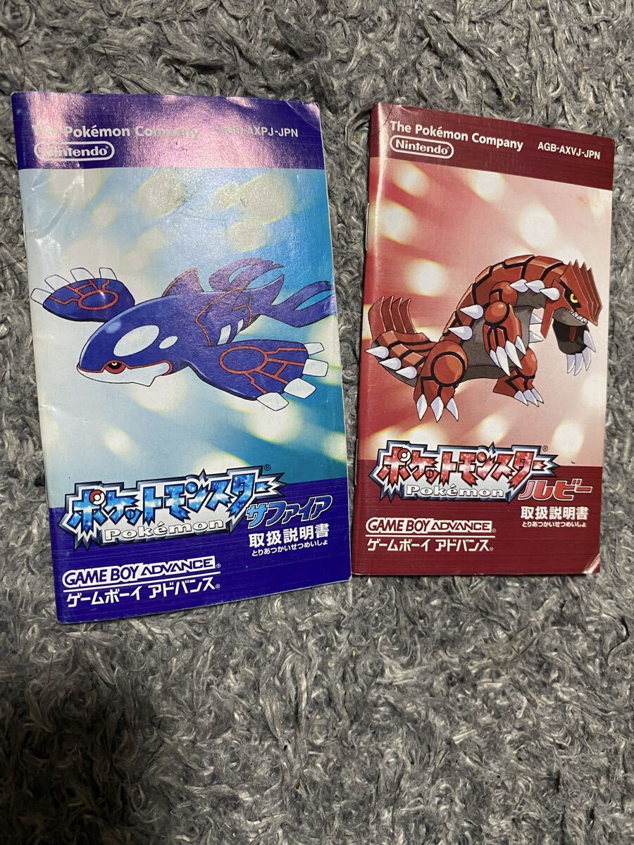 ポケットモンスター サファイア ルビー 説明書のみ GBA ゲームボーイアドバンス