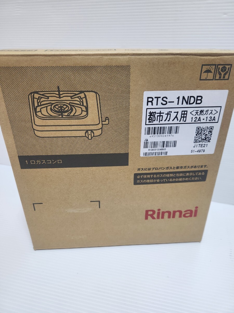 開封 未使用品 Rinnai 都市ガス用1口ガスコンロ RTS-1NDB (12A 13A) 2022年製