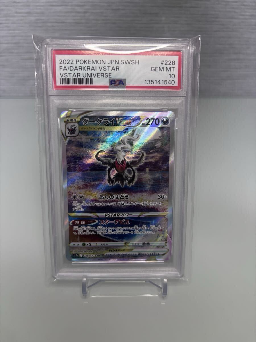 ポケモンカード ダークライ　VSTAR SAR PSA10 VSTARユニバース ダークライ