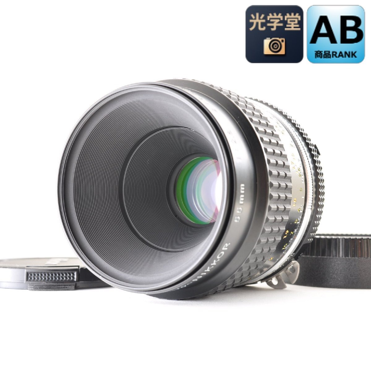 Nikon AI-S Micro-NIKKOR 55mm f/2.8 MF単焦点マクロレンズ