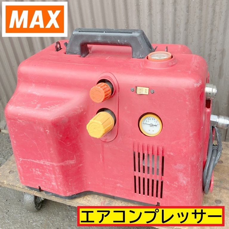 マックス/スーパーエアコンプレッサー/動作確認動画あり/ak-cl7700e?ak-ch4400e?/100v/50-60hz/ハンディ/工場/整備/電動工具/現場/作業/max