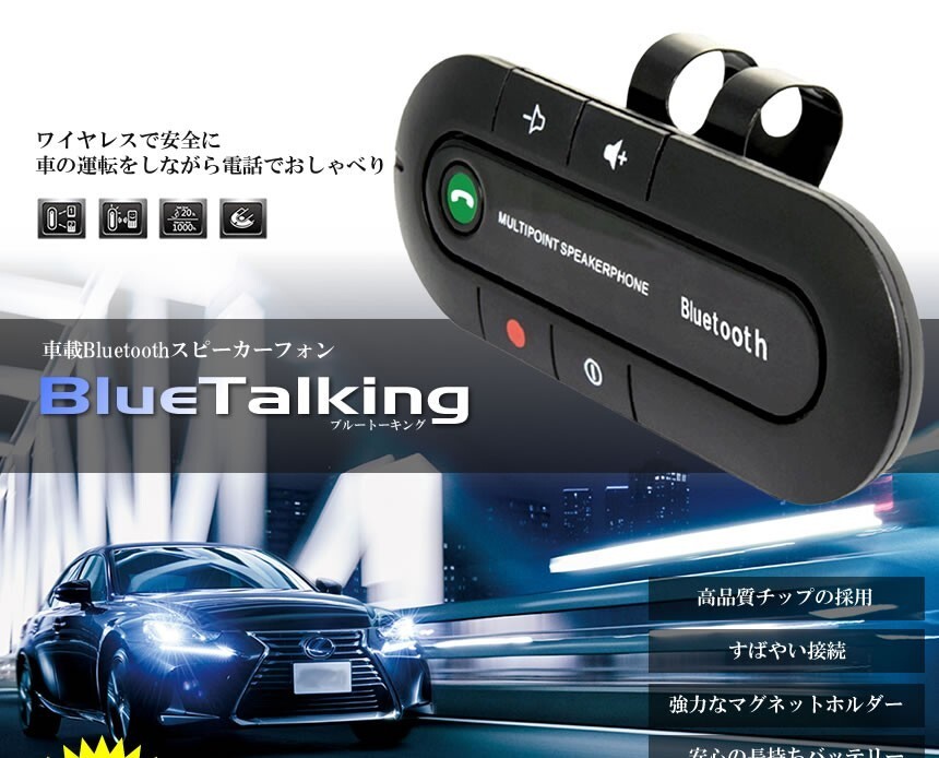 車載 トーク用スピーカー 運転中 通話 ハンズフリー Bluetooth スピーカーフォン 無線 音楽 カー用品 車 BULTALK
