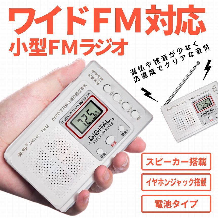 ポケット ラジオ ワイドFM 対応 FM 高感度 受信 小型 持ち運び 軽量 ポケットラジオ 日本語説明書付 POKERADI