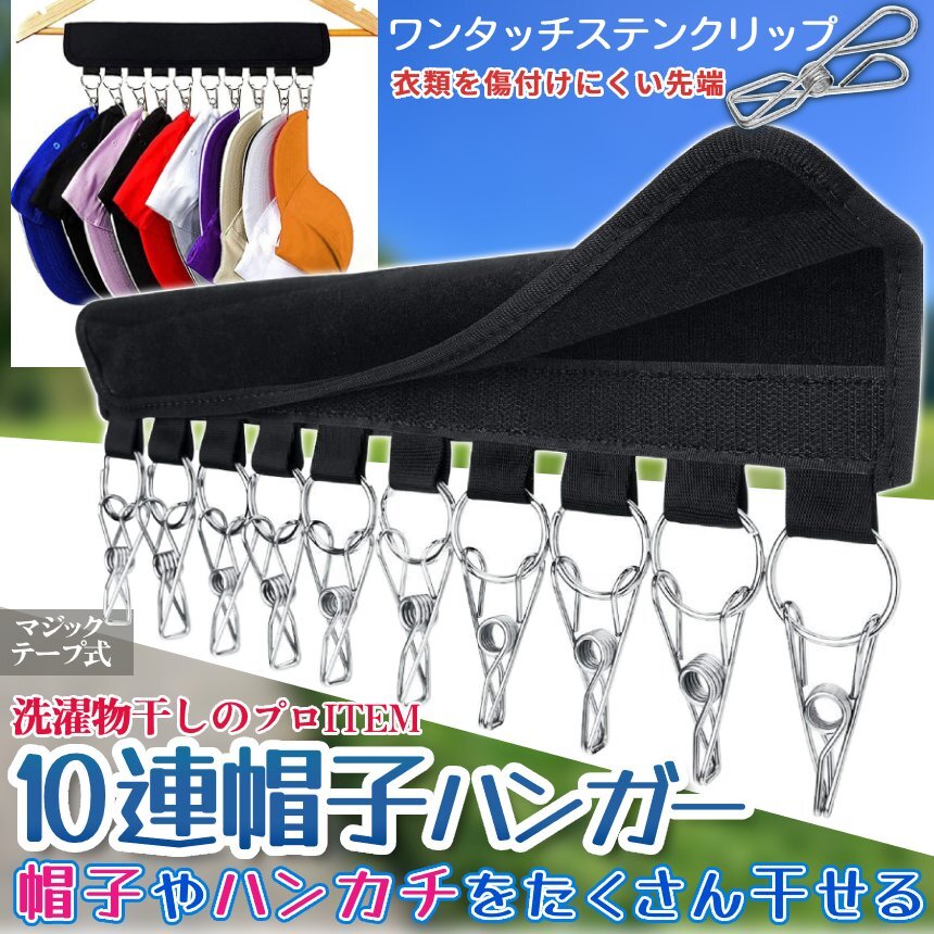 10連 帽子ハンガー 小物用 ハンガー 洗濯ハンガー 携帯ハンガー10ピンチ 収納 洗濯バサミ 折り畳み 帽子収納 旅行用 家庭用 10RENHAN