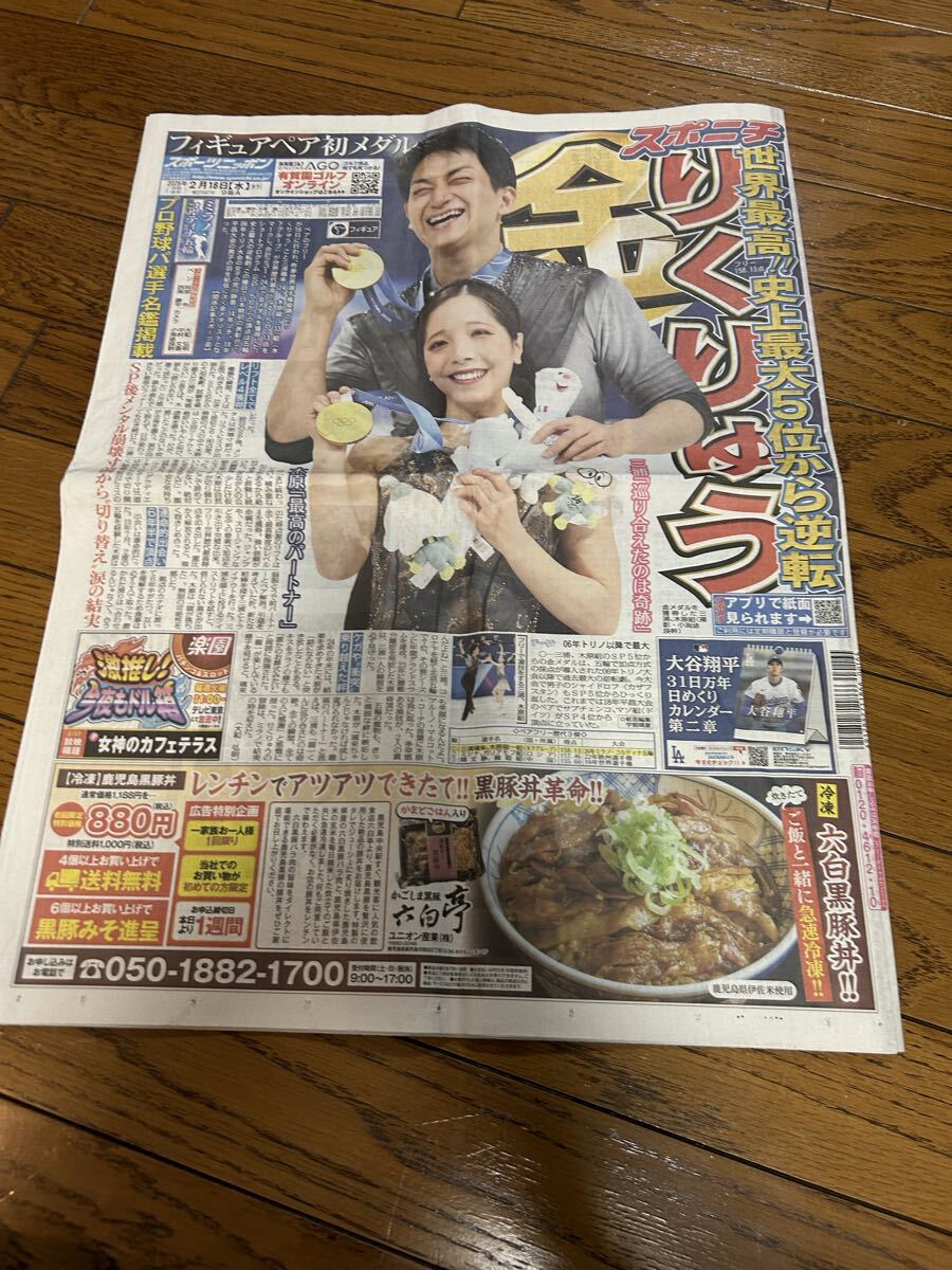 新聞　2026.2.18 りくりゅう