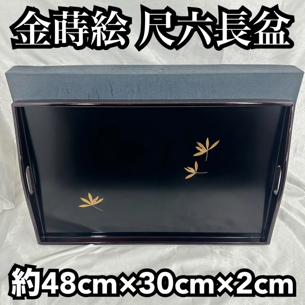 金蒔絵 尺六 長盆 約48cm×30cm×2cm 角盆 金彩 メラミン 伝統工芸品 漆器 天然木大福盆 膳 漆芸 (Ｈ229)