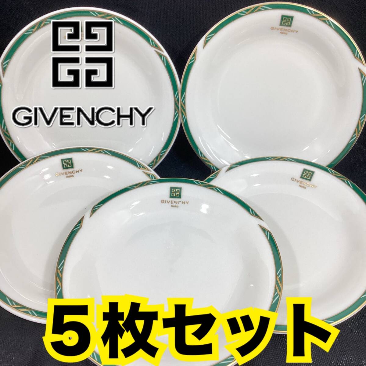 【未使用・保管品】ジバンシー ヤマカ プレート5枚 約15cm×約15cm 洋食器 金縁 ホワイト ×グリーン 白×緑 磁器 GIVENCHY yamaka (H237)