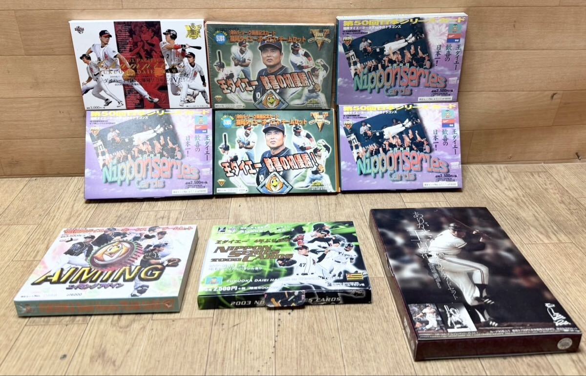未使用☆ 未開封 あり ありがとう 王貞治 ダイエー 歓喜の初優勝 メモリアルカードセット 等 カード 大量 まとめて 9点 B7