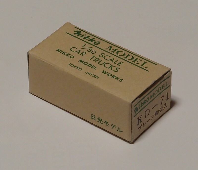 日光モデル KD-71 プレーン軸受入 未使用品 #1