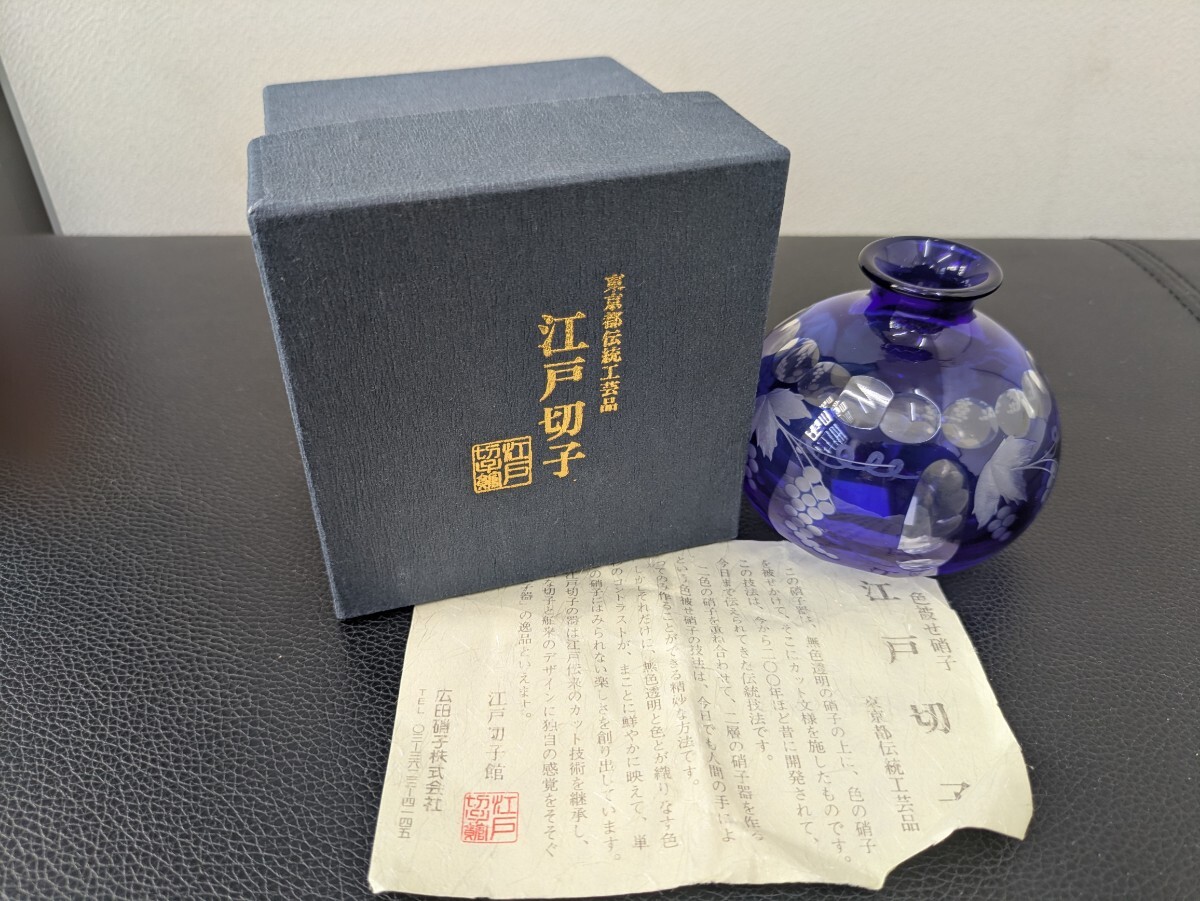 ★☆未使用　美品　江戸切子　広田硝子　花入れ　一輪挿し　☆★