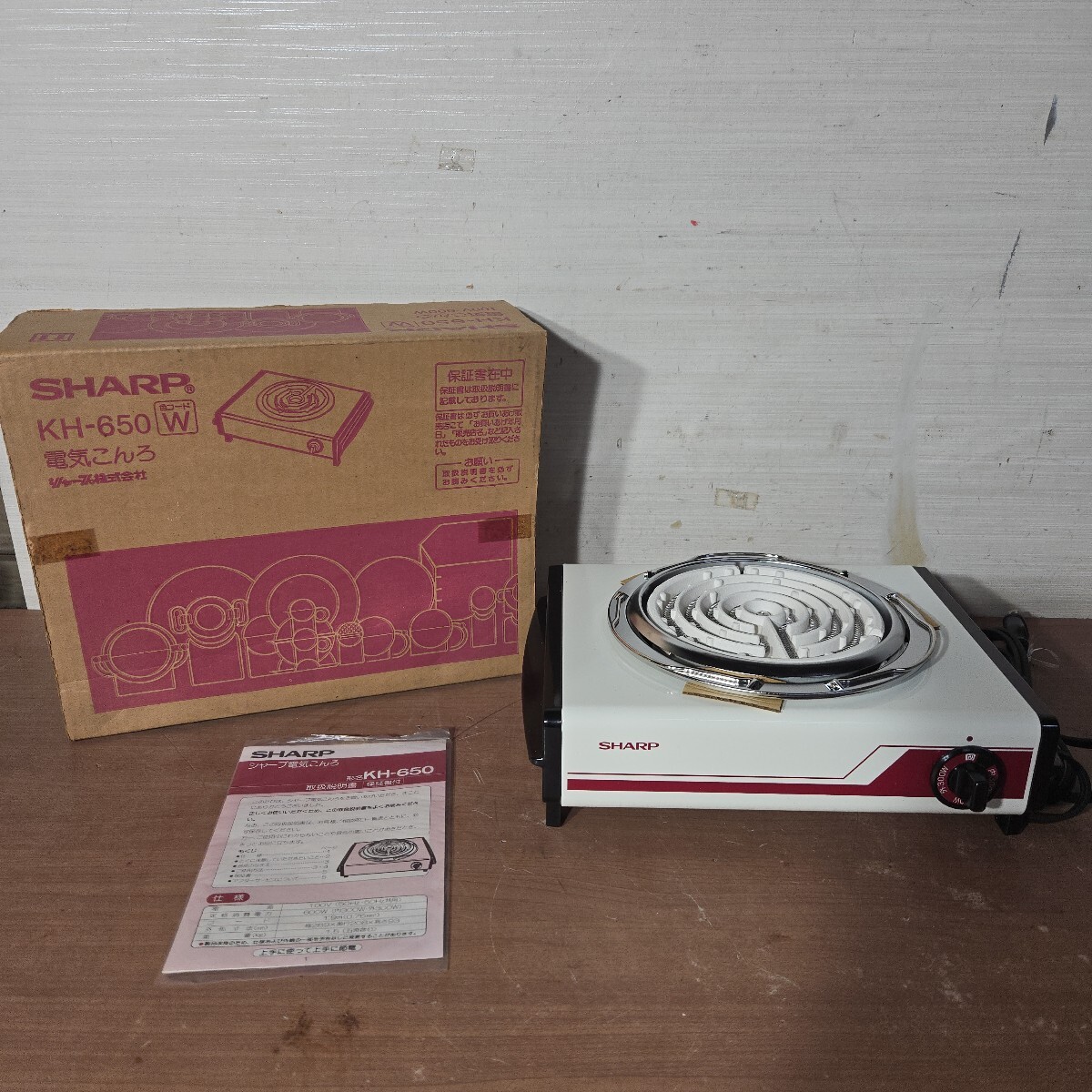 SHARP 電気こんろ「KH-650」 電気コンロ 昭和レトロ 卓上コンロ 電熱器