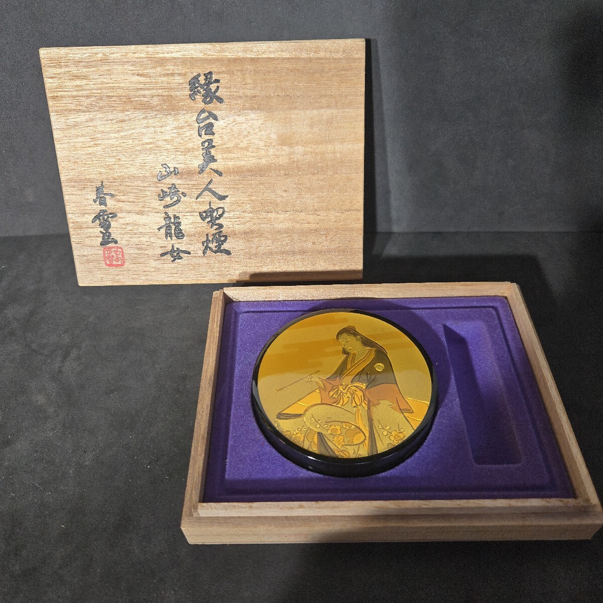 縁台美人喫煙 山崎龍女 朱肉入れ 春雷画 朱肉 レトロ