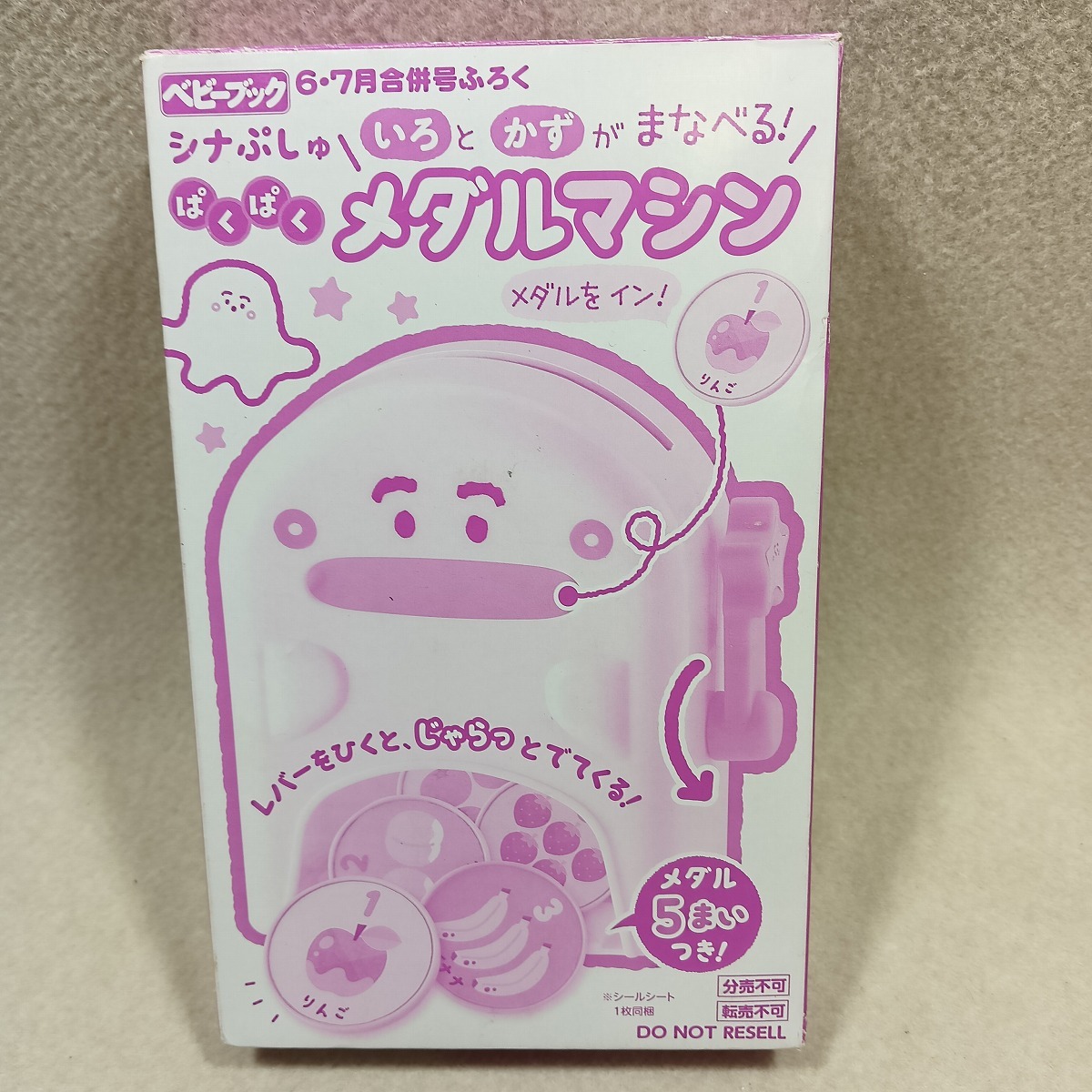 ●○シナぷしゅ いろとかずがまなべる！ ぱくぱく メダルマシン ベビーブック付録○●