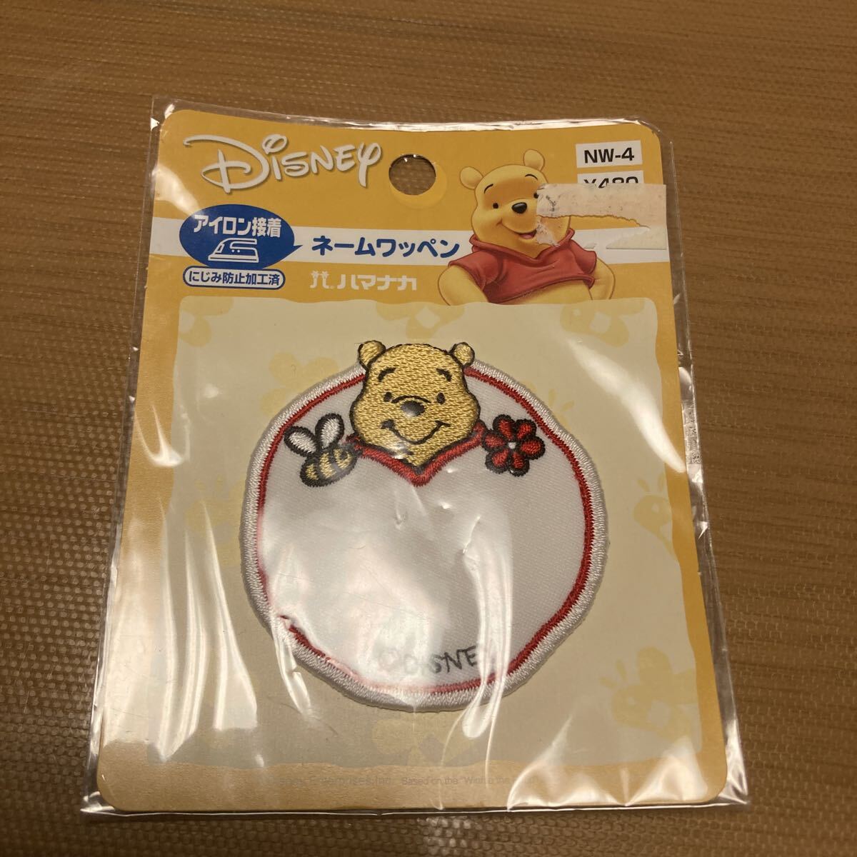 未開封新品　プーさん　ネームワッペン