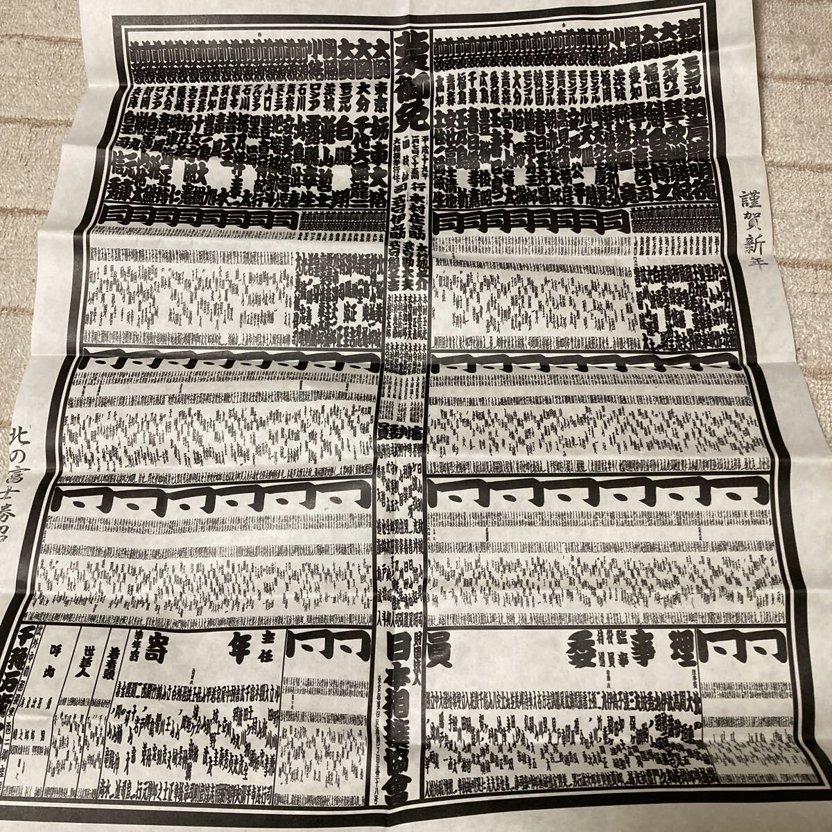 平成19年1月　国技館　大相撲　番付表　