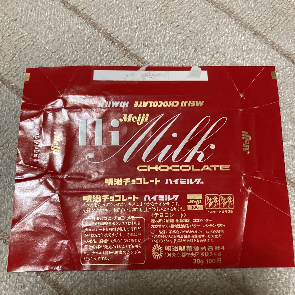 昭和レトロ　ロッテ&明治チョコレート　包み紙　2枚セット