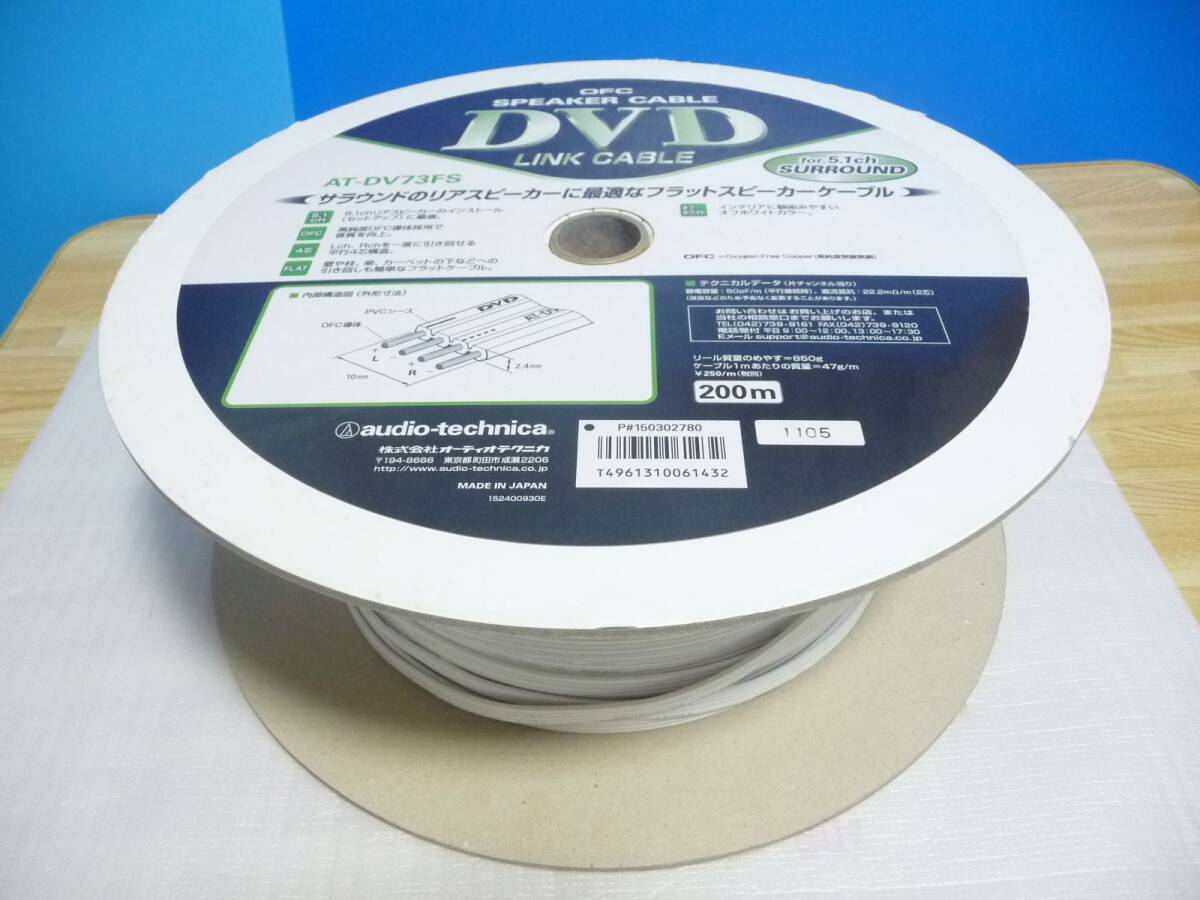 ◆新品 オーディオテクニカ audio-technica フラットスピーカーケーブル AT-DV73FS【187ｍ】（200ｍ中残り187ｍ）