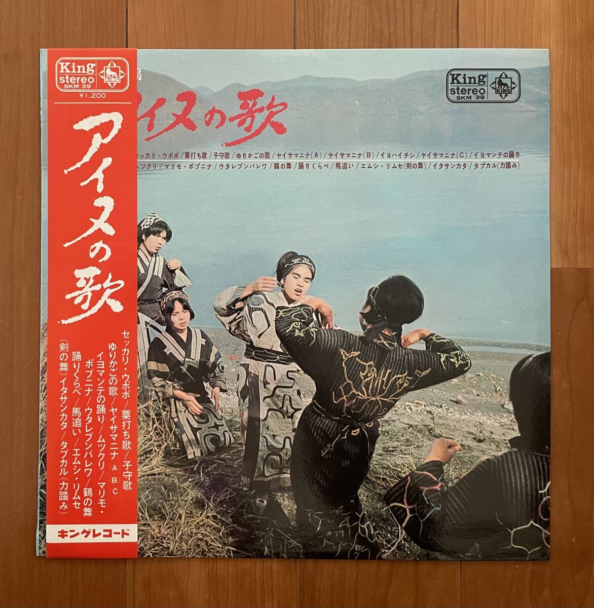 LP 希少 帯付 ペラジャケ アイヌの歌 / 白老コタン 阿寒コタン 民俗