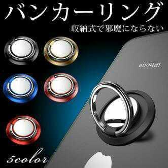 ★即決！★送料無料★スマホ ホールド リング 3色 バンカーリング 指輪リング 片手操作 360度回転 薄型 スタンド機能 落下防止 ホルダー
