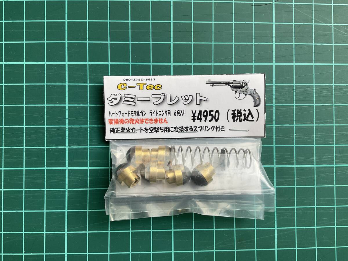 C-Tec ダミーブレット ライトニング用 HWSモデルガン 