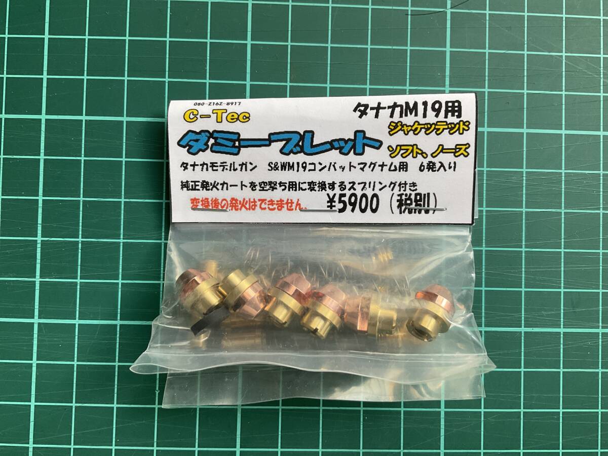 C-Tec ダミーブレット S&W M19コンバットマグナム用　6発入り タナカ モデルガン 
