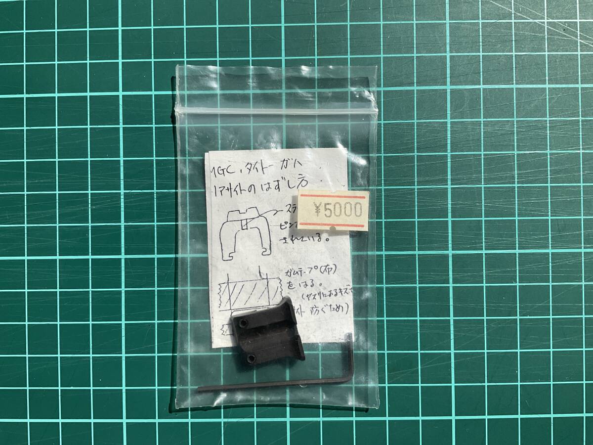 ガバメント 1911 用　カスタム リアサイト