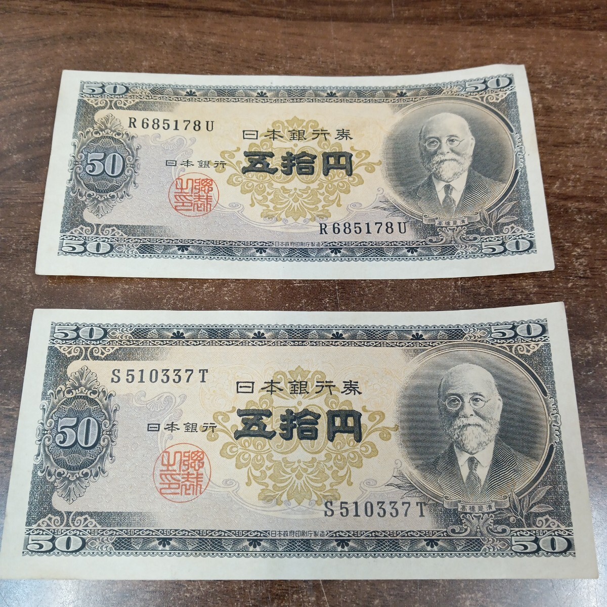 66159 旧紙幣 高橋是清 50円札 五拾円 日本銀行券 旧札 日本銀行券 旧紙幣 五拾円札 2枚 ※シミ/フチの曲がりあり〈自宅保管品〉