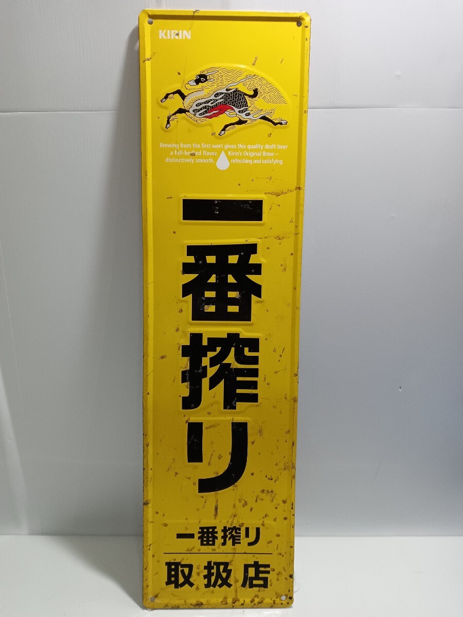 65787 ホーロー看板 一番搾り 黄色 ビール 居酒屋/飲食店 看板 〈自宅保管品〉