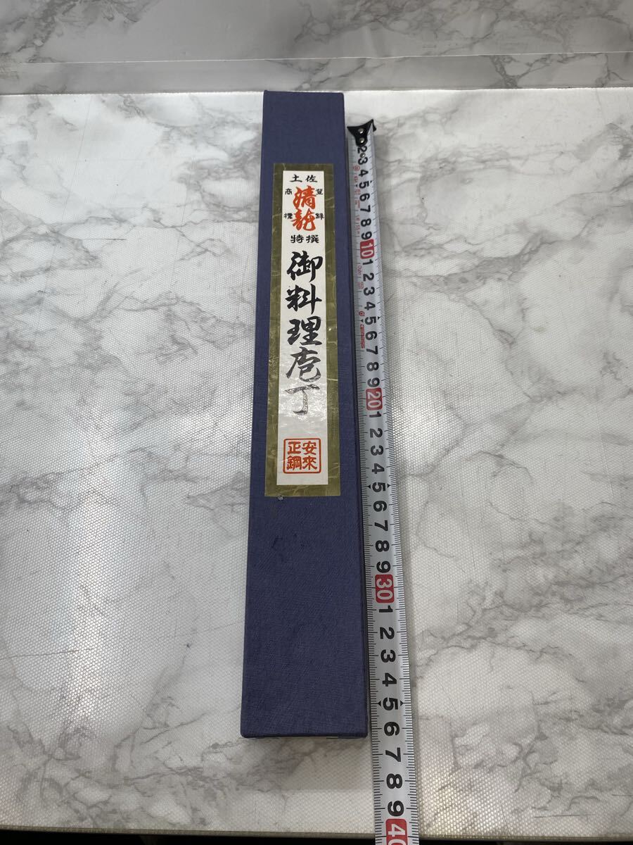 66181 土佐 清龍 包丁 和包丁 料理包丁 刺身包丁 柳刃包丁 安来青鋼