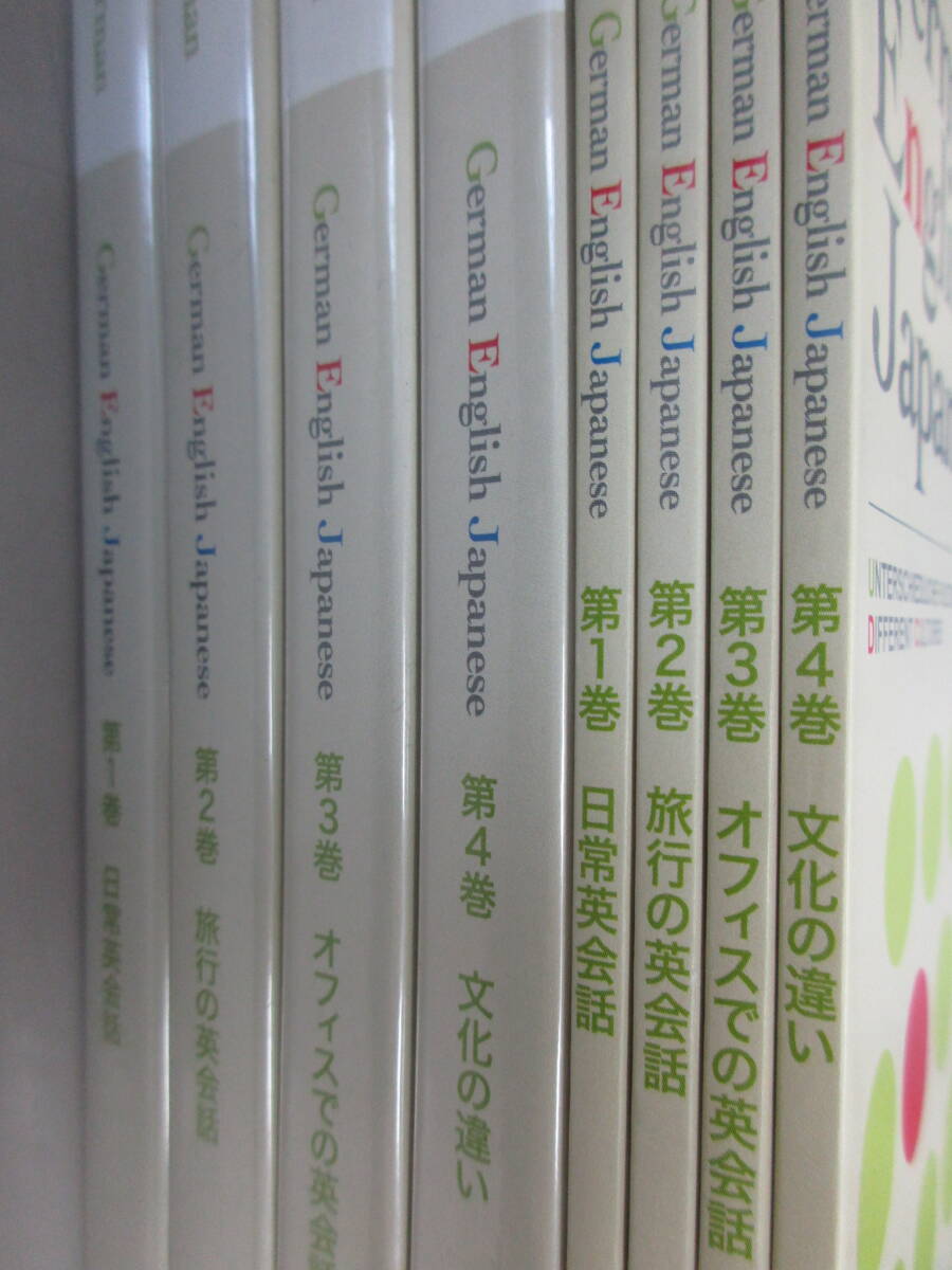 TT0317 【CD再生確認していません CDに多数のキズあります】ドイツ語教材　German English Japanese 冊子4冊＋CD4枚　スピードラーニング　